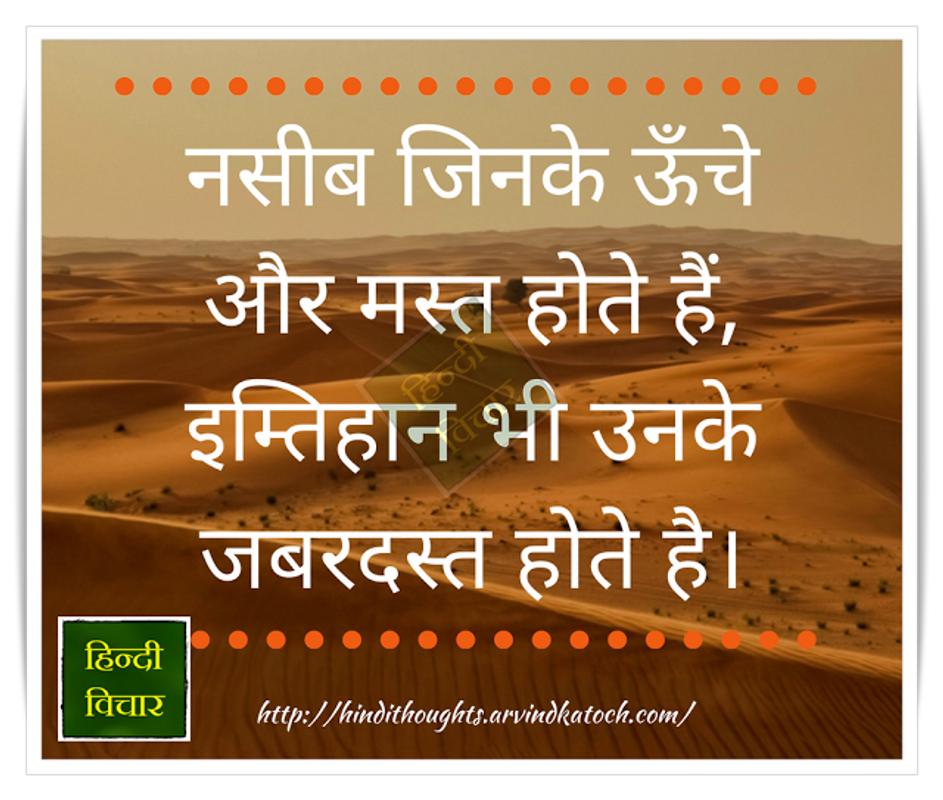Inspirational Hindi Thoughts for Android - APK Download