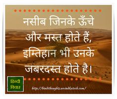 Inspirational Hindi Thoughts/M poster