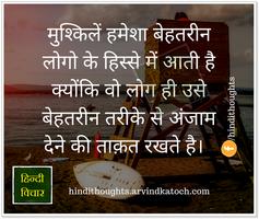 Inspirational Hindi Thoughts/M imagem de tela 2