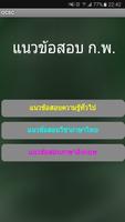 แนวข้อสอบ กพ gönderen