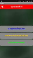 แนวข้อสอบ กพ capture d'écran 1