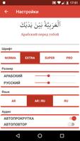 Арабский перед тобой تصوير الشاشة 3