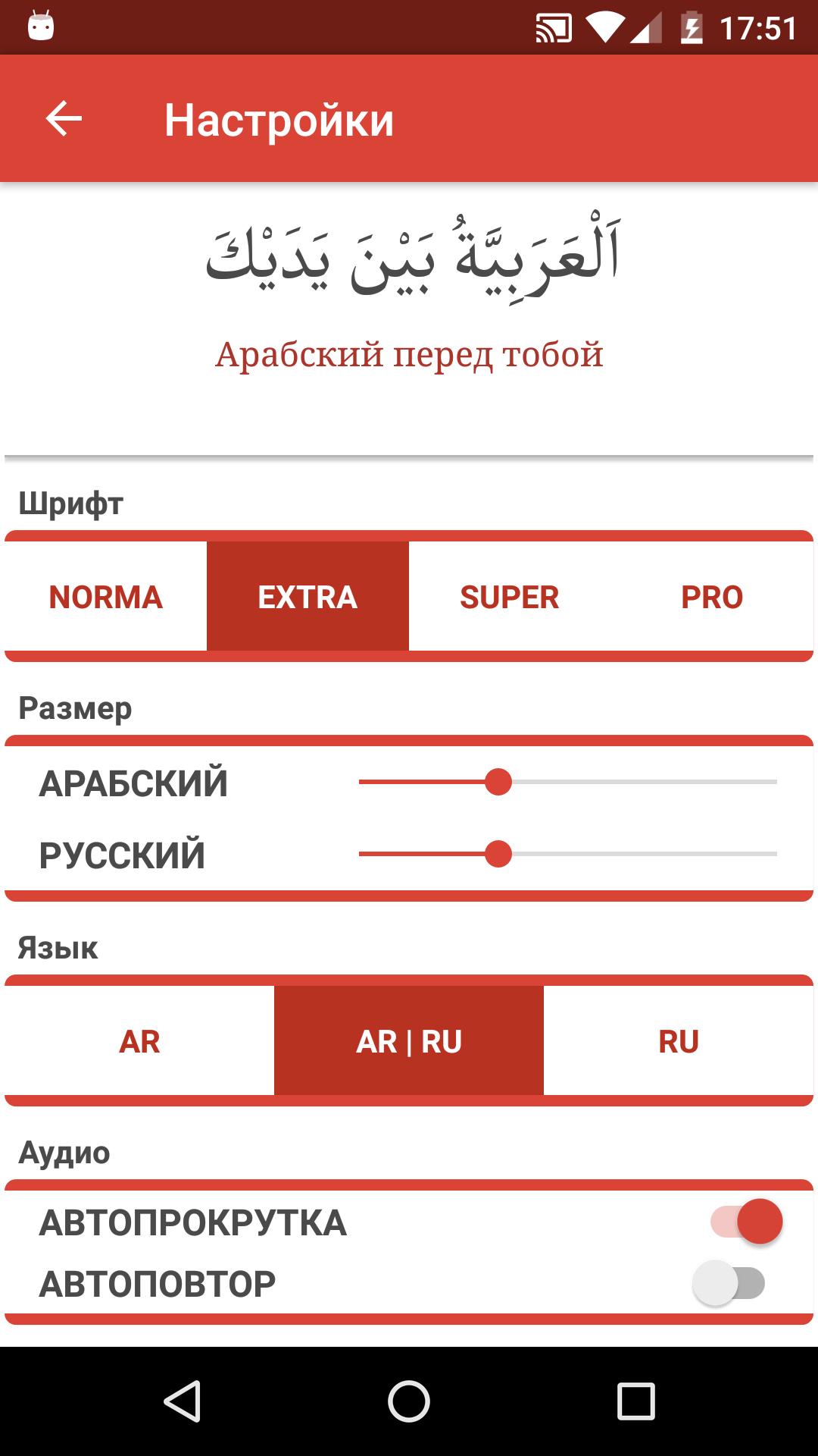 Арабские размеры. Арабский перед тобой. Арабский перед тобой книга. Арабский перед тобой 1. Настройки на арабском.