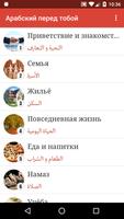 Арабский перед тобой الملصق