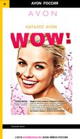 AVON Россия Affiche