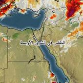 تحميل  توقعات الطقس في الشرق الأوسط 
