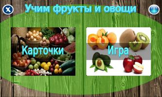 Фрукты, овощи, ягоды для детей Affiche