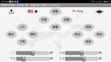 特洛 Tello 軟件開發工具控制 الملصق