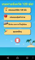 เกมทายจังหวัด Affiche