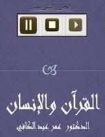 القرآن والإنسان-عمر عبد الكافي Affiche