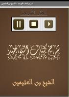 برنامه‌نما شرح كتاب التوحيد عکس از صفحه