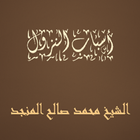 أسباب النزول   الشيخ محمد صالح icon