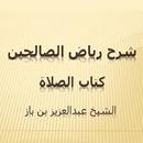 رياض الصالحين  الصلاة  لابن با APK