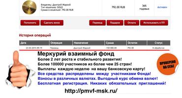 برنامه‌نما Меркурий взаимный фонд Россия عکس از صفحه