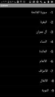 القرآن الكريم - أسامة سيار captura de pantalla 3