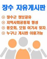 공유장수군-지역사회공동체(모임,동호회,그룹) 截圖 2