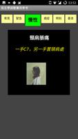 Longevitology Practice 中文版 screenshot 2