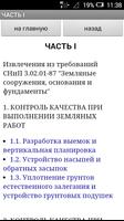 Контроль качества работ screenshot 1