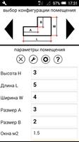 Расчёт площадей помещения 포스터