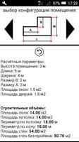 Расчёт площадей помещения capture d'écran 1