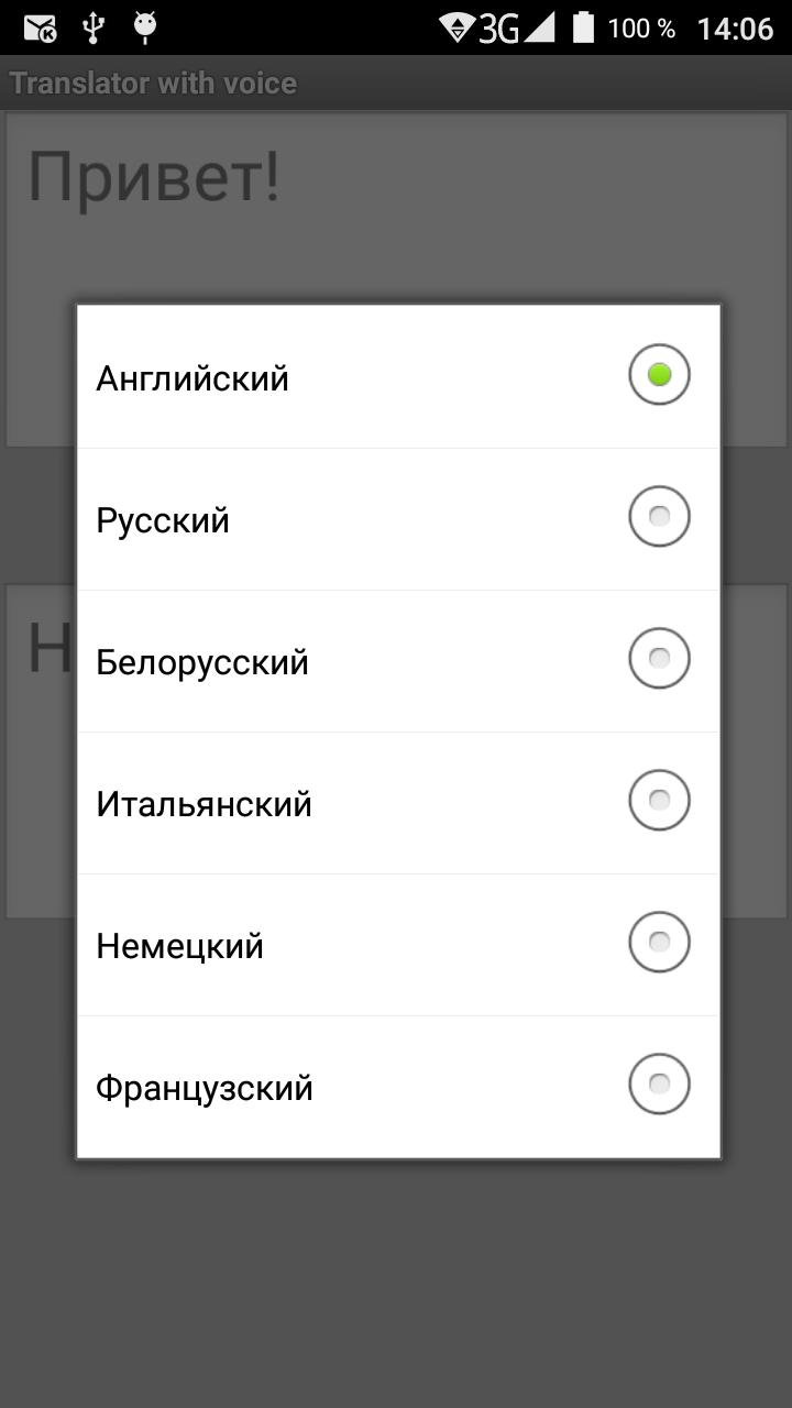 Голосовые переводчики андроид