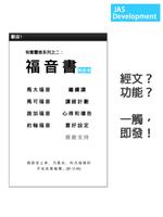 有聲靈修系列：福音書 (聖經和合本) Affiche