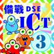 DSE ICT Fighting 3