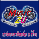 Music2u มิวสิคทูยู ดีเจไทด์ APK