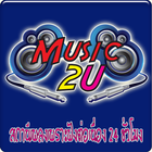 Music2u มิวสิคทูยู ดีเจไทด์ icône