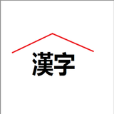 Kanji Kingdom icône