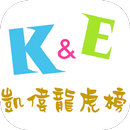 凱偉龍虎榜 K&E Ranking (凱偉教育中心 學生專用) aplikacja