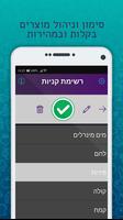 קניות בכיף 截图 1