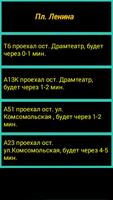 برنامه‌نما Автотранспорт Тамбова عکس از صفحه