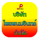 หมอเปาแพทย์แผนไทย APK