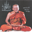 ไหว้ครูหลวงพ่อเปิ่น 2560 APK
