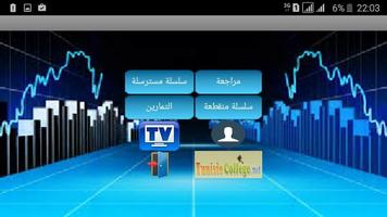 الإحصاء screenshot 1