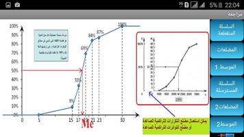 الإحصاء capture d'écran 2