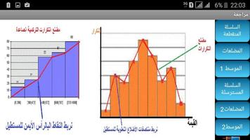 الإحصاء screenshot 3