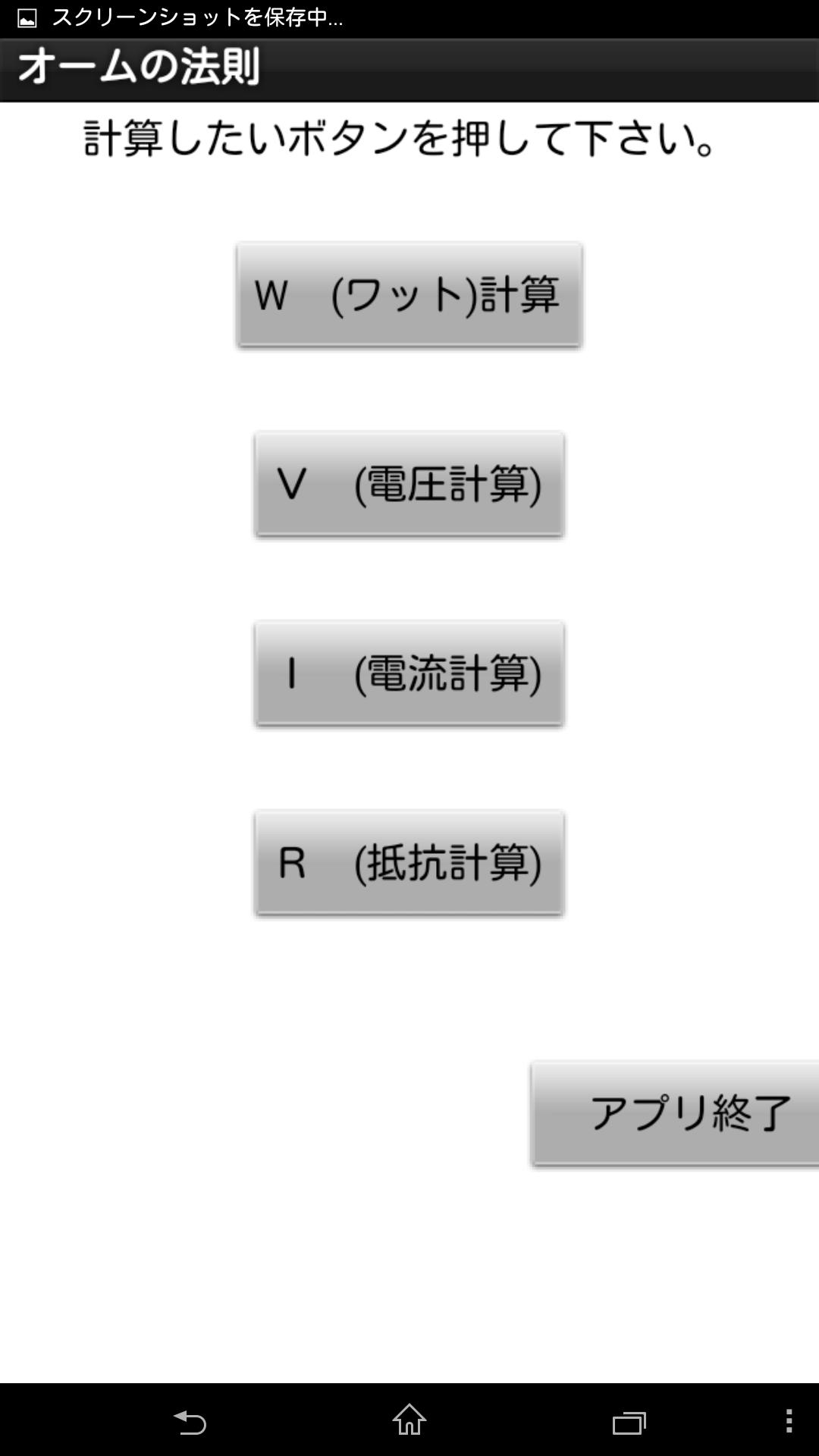 Android 用の オームの法則 電圧 電流 計算機 Apk をダウンロード Android 用の オームの法則 電圧 電流 計算機 Apk をダウンロード
