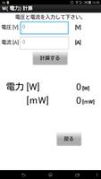 オームの法則.電圧．電流．計算機 Screenshot 1