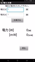 オームの法則.電圧．電流．計算機 screenshot 1