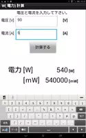 オームの法則.電圧．電流．計算機 screenshot 2