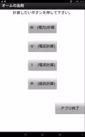 オームの法則.電圧．電流．計算機 screenshot 3