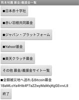 熊本地震 募金・義援金のまとめ स्क्रीनशॉट 2