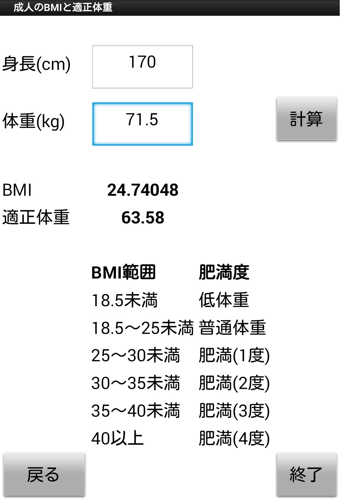 計算 ビーエム アイ ビーエム アイ