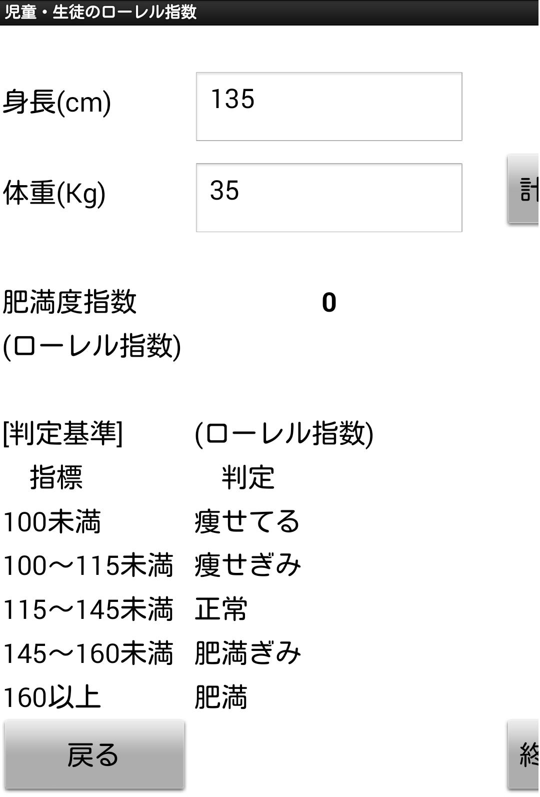 身長 体重 計算