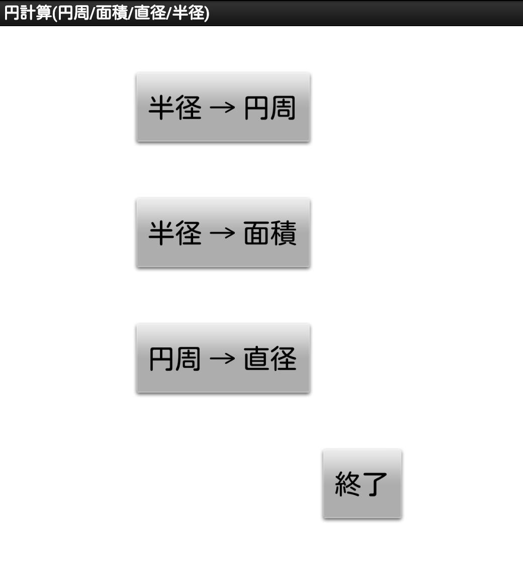 円計算 円周と面積の自動計算 For Android Apk Download