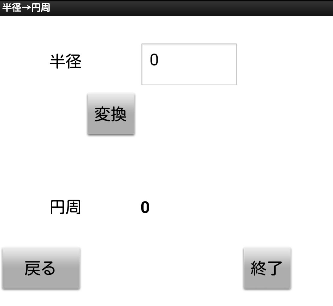 円計算 円周と面積の自動計算 For Android Apk Download