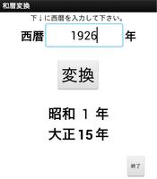 和暦変換(西暦→平成/昭和) Affiche