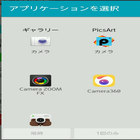 カメラ候補から起動アプリ icon